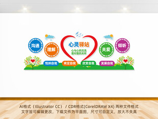 心灵驿站文化墙