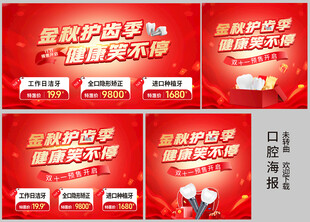 双十一口腔海报