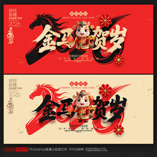 马年