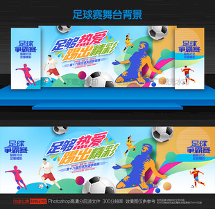足球赛背景