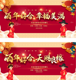 婚礼婚庆背景设计模板