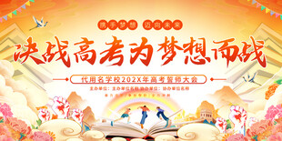 高考展板