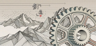 齿轮与山川的机械风景