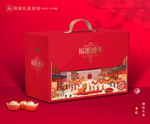 年货包装 新年礼盒