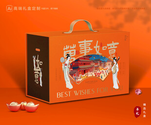 年货包装 新年礼盒