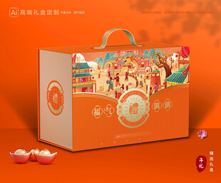 年货包装 新年礼盒