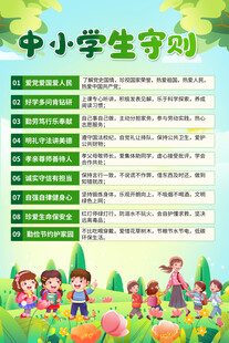 中小学生守则海报模板