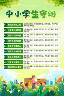 中小学生守则海报背景