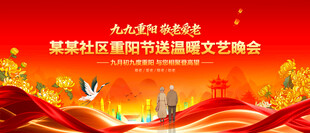 重阳节舞台背景