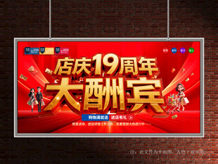 店庆19周年