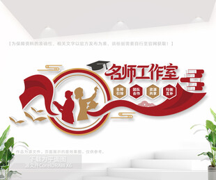 名师工作室文化墙