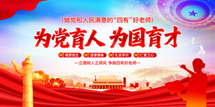 为党育人为国育才