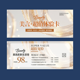 皮肤管理体验卡