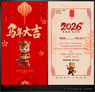 2026马年贺卡