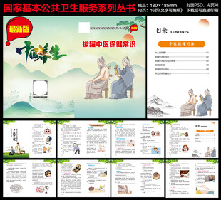 中医拔罐保健知识手册