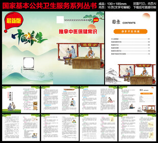 中医推拿保健手册