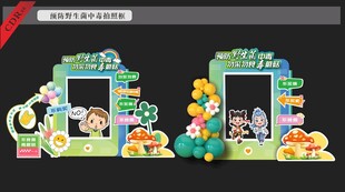 可爱卡通拍照框