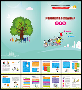 严重精神障碍患者健康管理