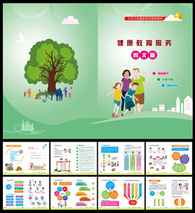 健康教育服务手册