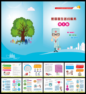 家庭医生签约服务