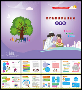 预防接种健康管理