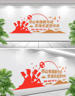 校园读书阅读标语文化墙