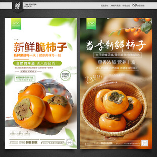 柿子海报