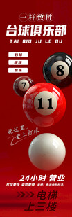 台球俱乐部指引宣传图