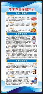 冬季养生保健知识展架