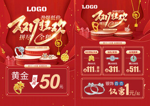 双11双十一珠宝