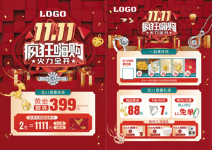 双11双十一珠宝