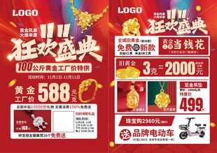 双11双十一珠宝