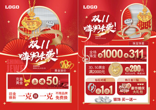 双11双十一珠宝