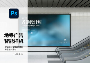 地铁智能屏广告展示场景样机