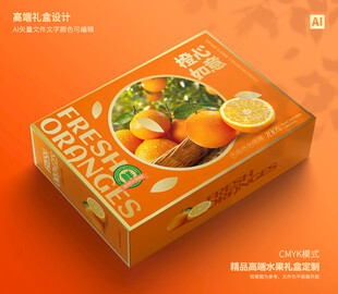 橙子礼盒 爱媛包装