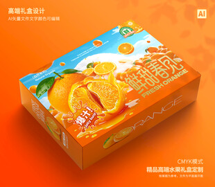 春见包装 桔子礼盒