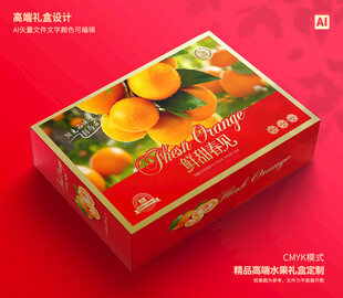 春见礼盒 桔子包装