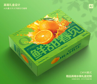 桔子包装 春见礼盒