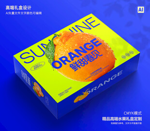 桔子包装 春见礼盒