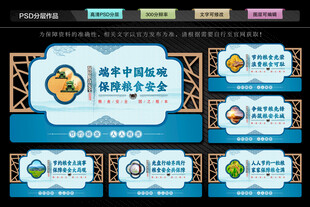 节约粮食文化墙