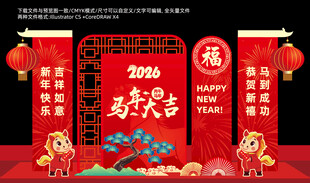 2026马年美陈