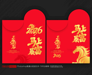 马年红包