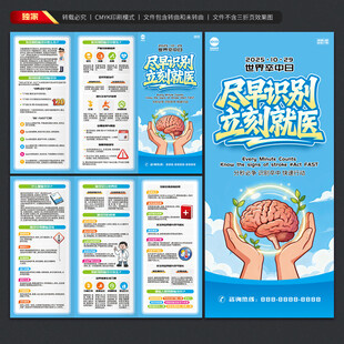 世界卒中日三折页