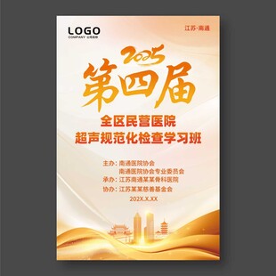 2025年金色第四届会议海报