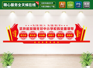 中小学校党建文化墙