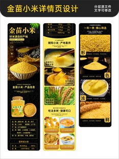 金苗小米详情页设计