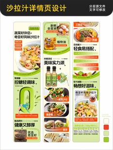 沙拉汁详情页设计