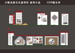 少数名族文化宣传展示小品