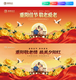 重阳节海报