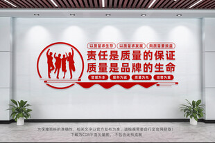 企业质量文化墙